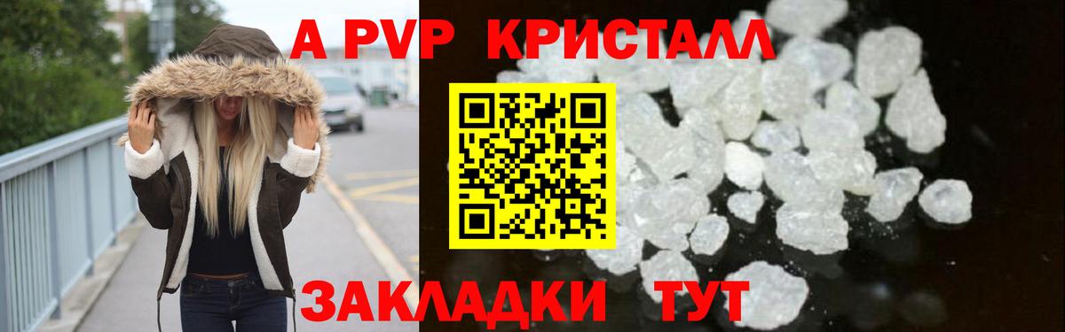 Нижний Тагил  Альфа ПВП Crystall  A-PVP  A-PVP Crystall  Вход с VPN  A-PVP СК КРИС 