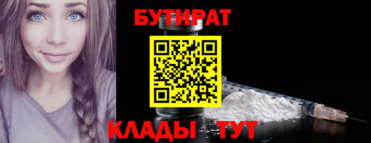 Нижний Тагил  БУТИРАТ GHB  БУТИРАТ  Вход с VPN 