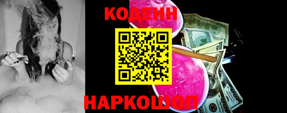 Codein напиток Lean (лин) Нижний Тагил