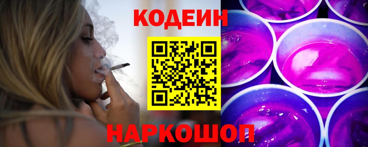 Кодеин напиток Lean (лин)  Кодеин напиток Lean (лин)  Нижний Тагил  Вход с VPN 
