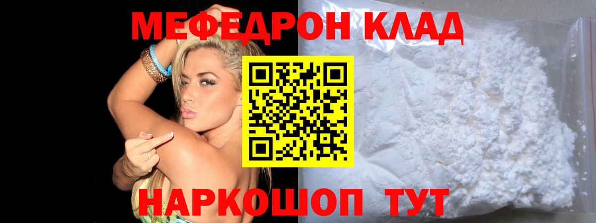 Меф мяу мяу  Нижний Тагил
