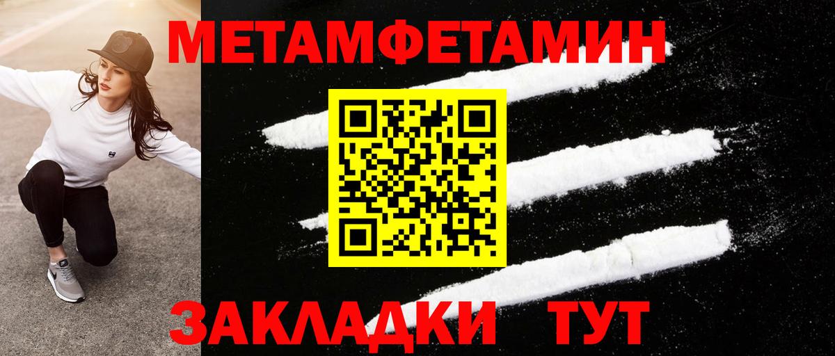 Метамфетамин Methamphetamine  Первитин  Нижний Тагил  Вход с VPN 